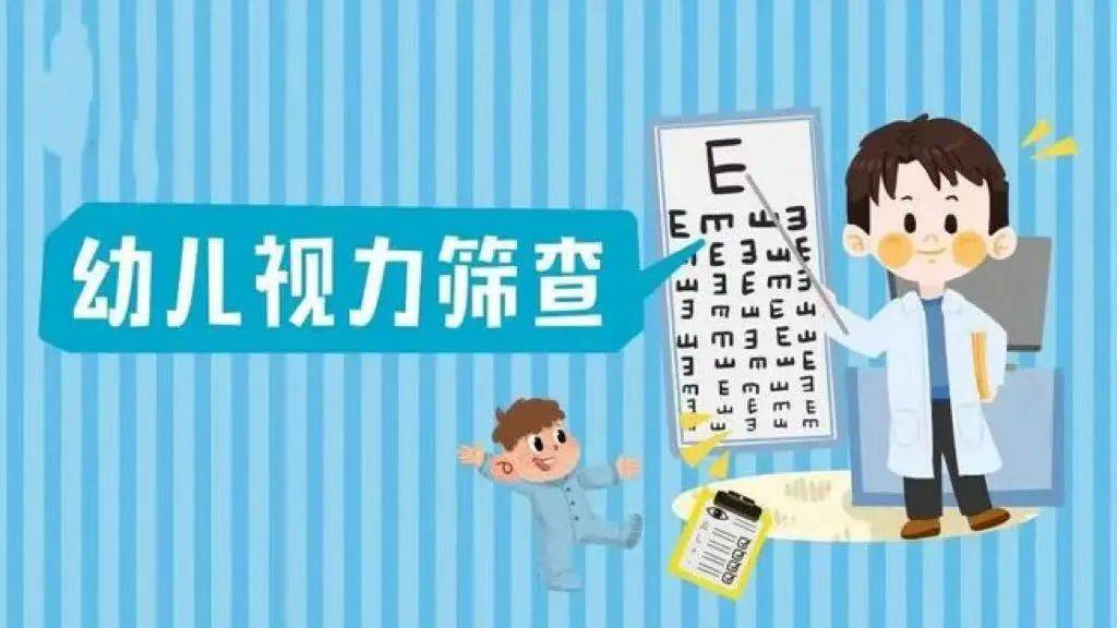 【科普】吉林省0-6岁儿童眼保健和视力检查服务你了解多少？